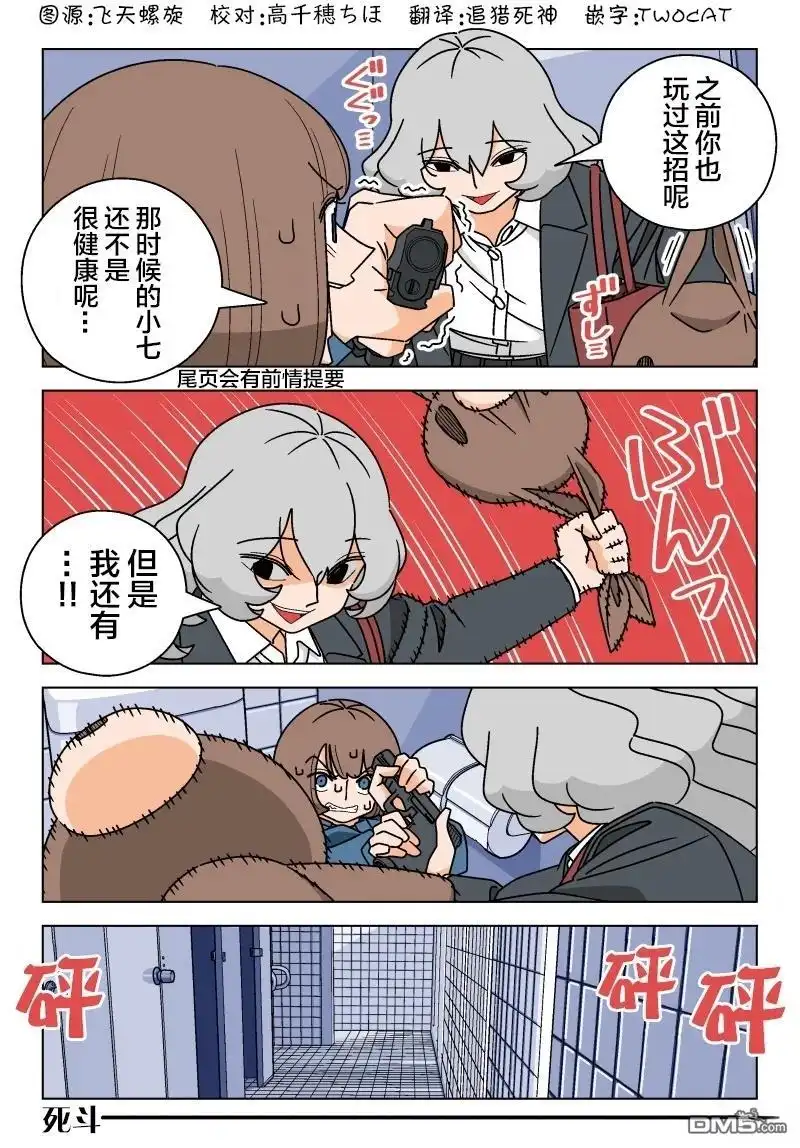 《幸福加奈子的快乐杀手生活》第120话 第4页