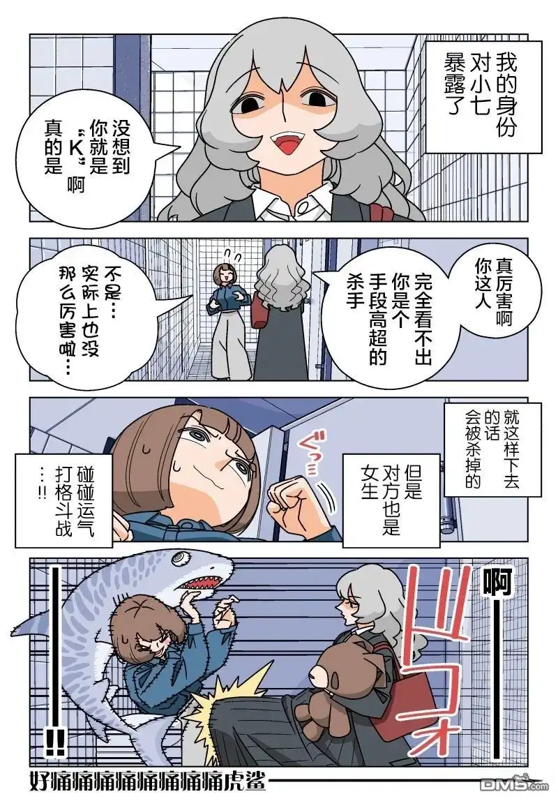 《幸福加奈子的快乐杀手生活》第120话 第1页