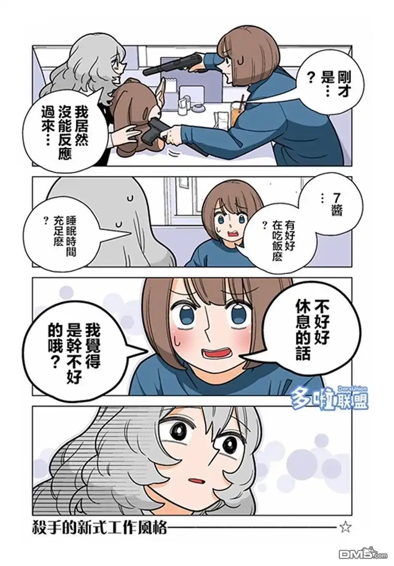 《幸福加奈子的快乐杀手生活》第120话 第7页