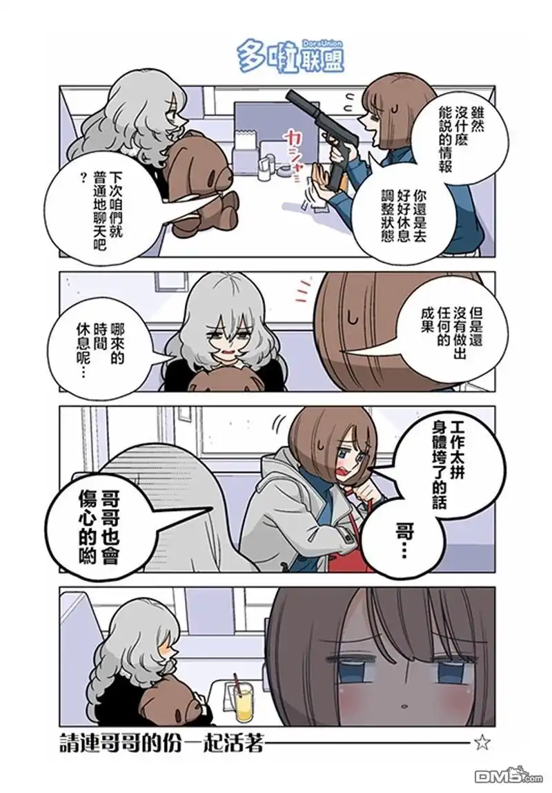 《幸福加奈子的快乐杀手生活》第120话 第8页
