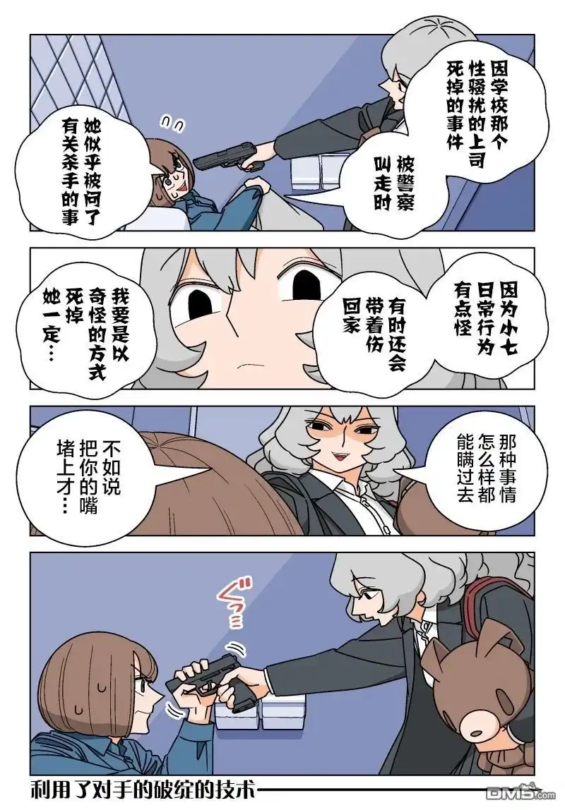 《幸福加奈子的快乐杀手生活》第120话 第3页