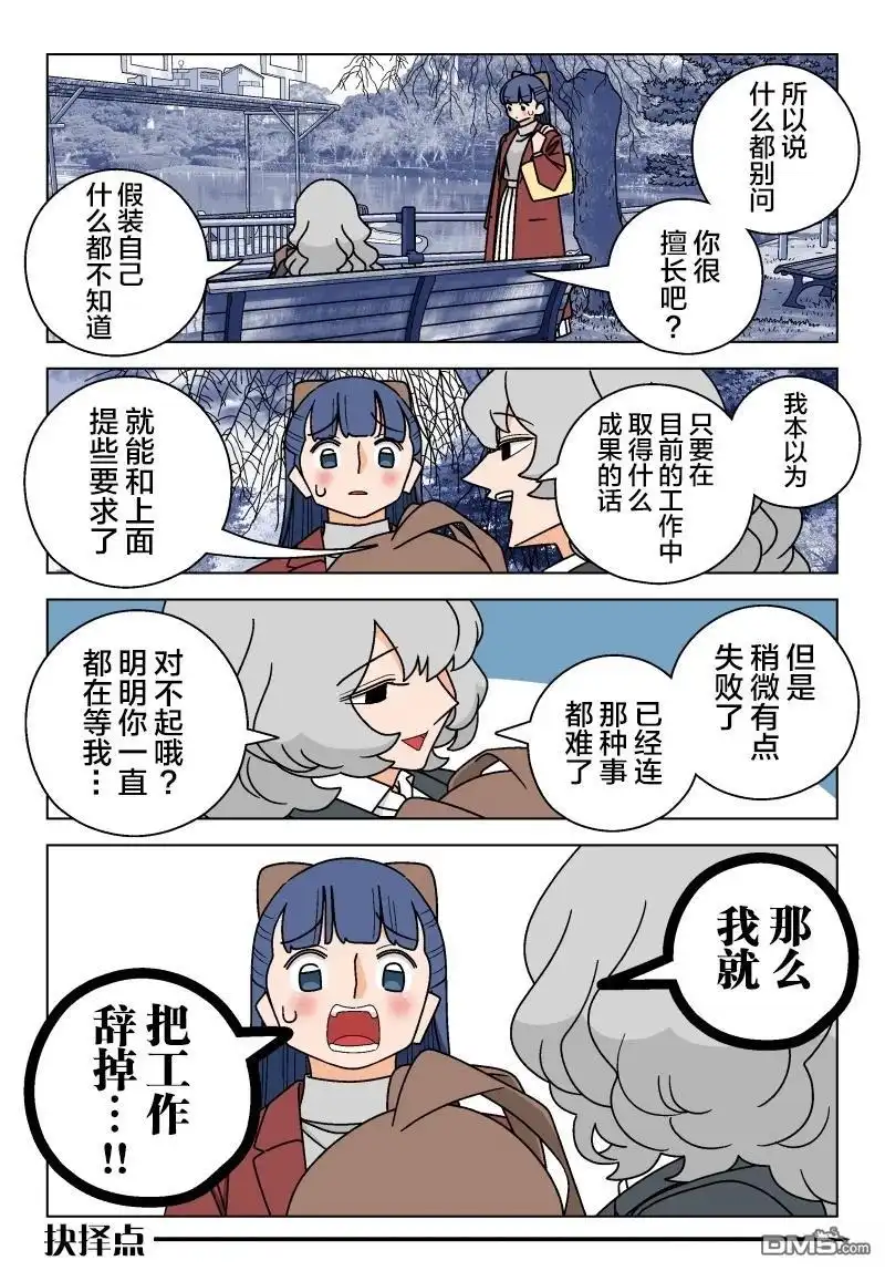 《幸福加奈子的快乐杀手生活》第121话 第4页