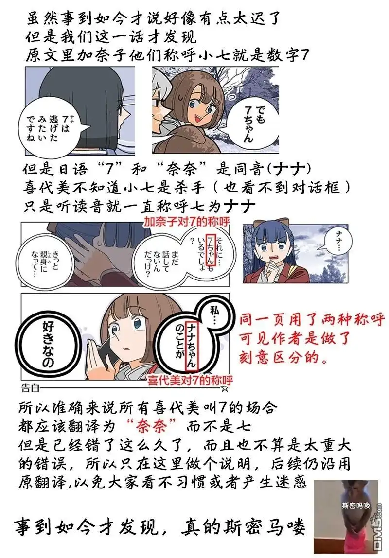 《幸福加奈子的快乐杀手生活》第121话 第7页