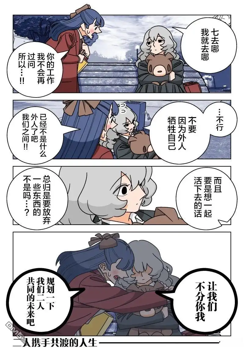 《幸福加奈子的快乐杀手生活》第121话 第5页