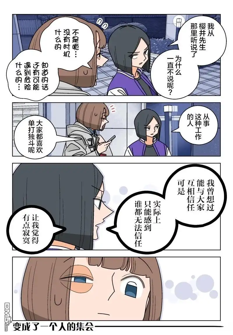 《幸福加奈子的快乐杀手生活》第122话 第4页