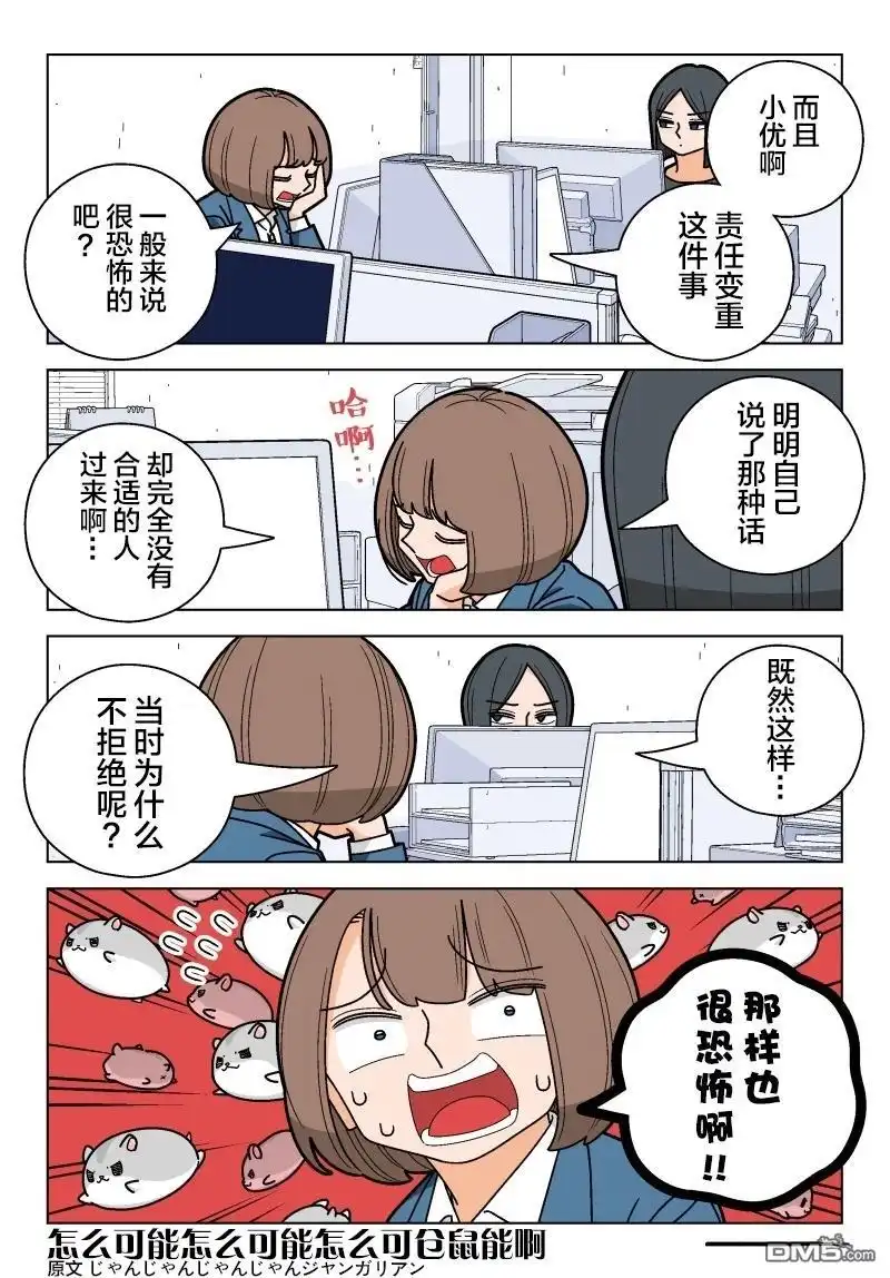 《幸福加奈子的快乐杀手生活》番外面试篇01 第6页