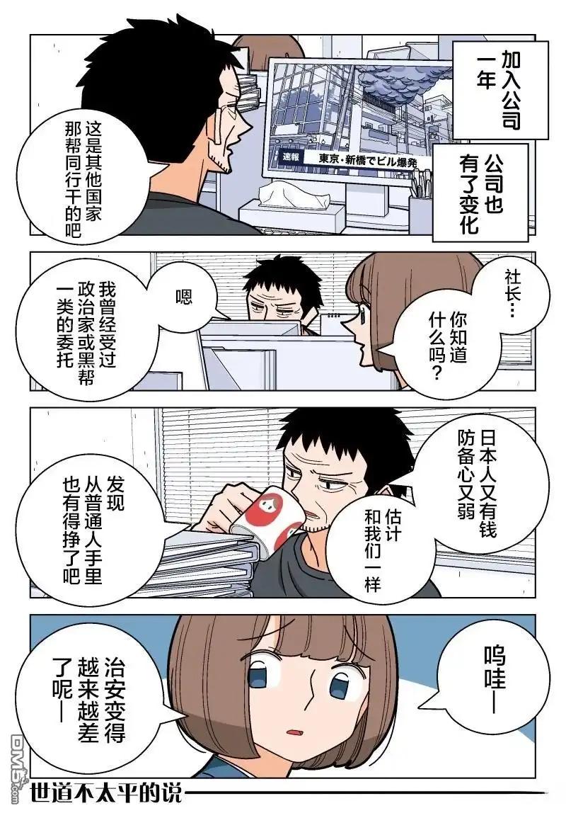 《幸福加奈子的快乐杀手生活》番外面试篇01 第1页
