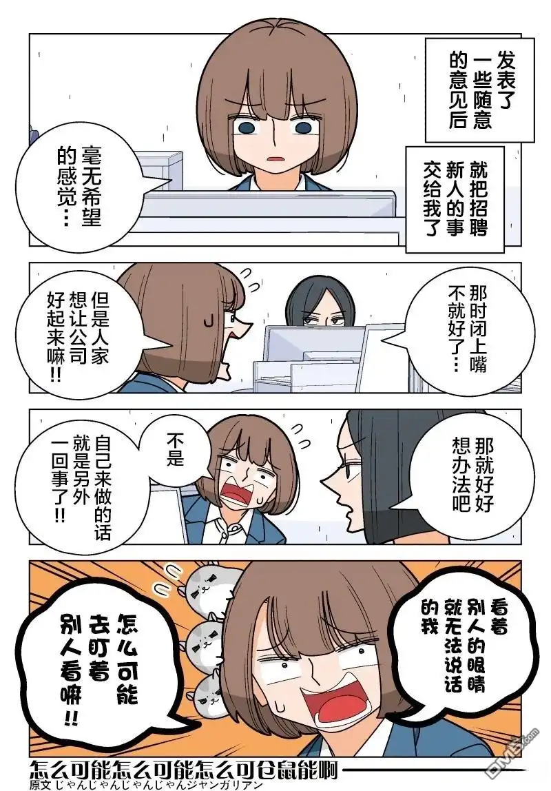 《幸福加奈子的快乐杀手生活》番外面试篇01 第5页