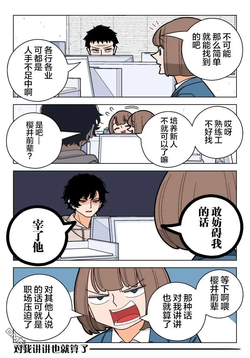 《幸福加奈子的快乐杀手生活》番外面试篇01 第3页