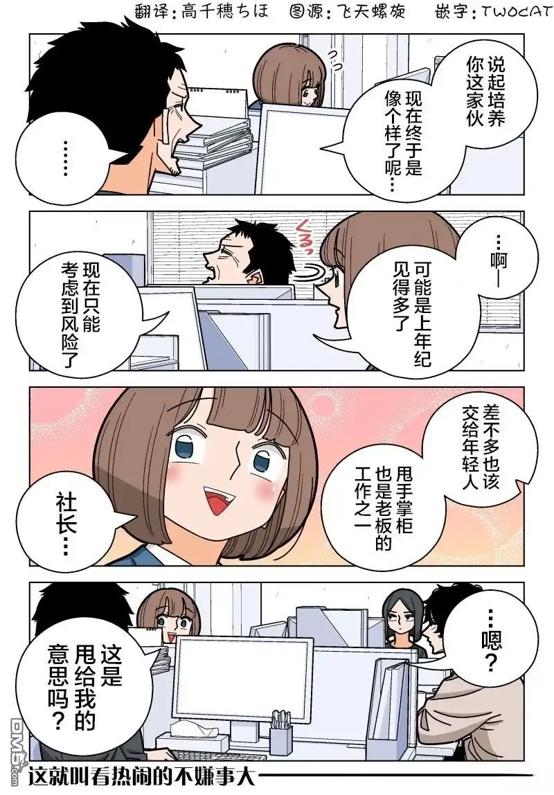 《幸福加奈子的快乐杀手生活》番外面试篇01 第4页