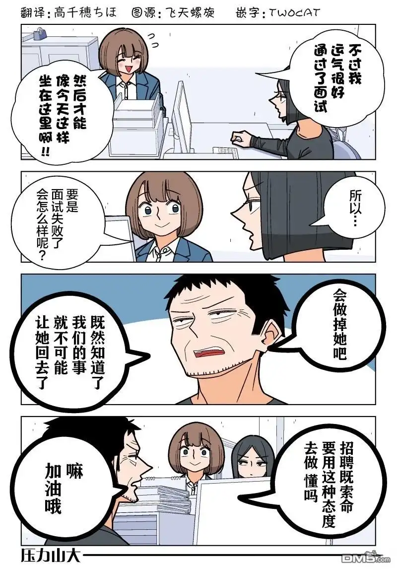《幸福加奈子的快乐杀手生活》番外面试篇01 第8页