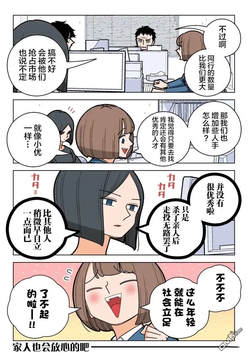 《幸福加奈子的快乐杀手生活》番外面试篇01 第2页