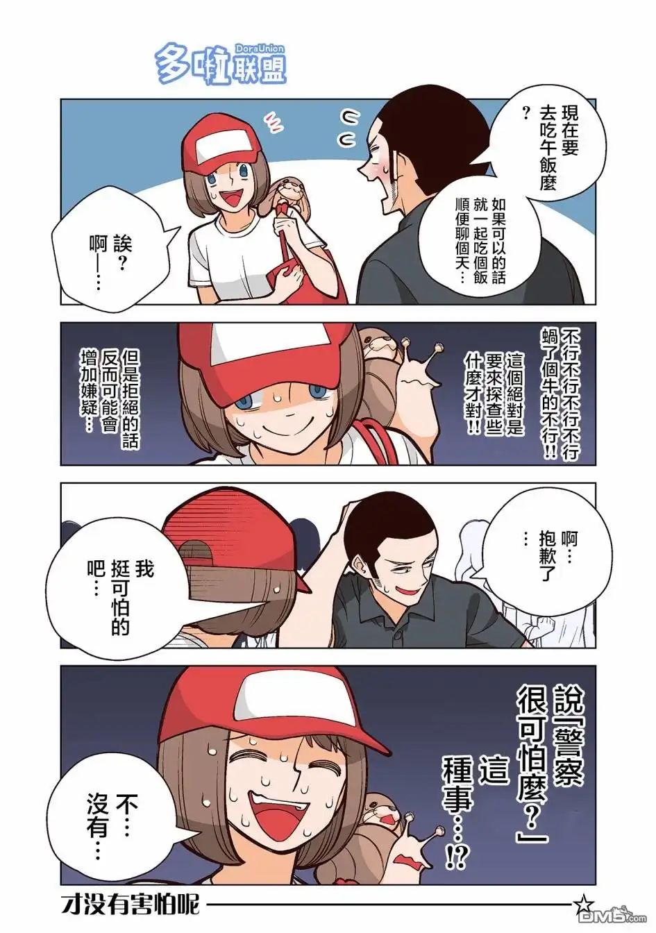 《幸福加奈子的快乐杀手生活》02卷附赠漫画1 第4页