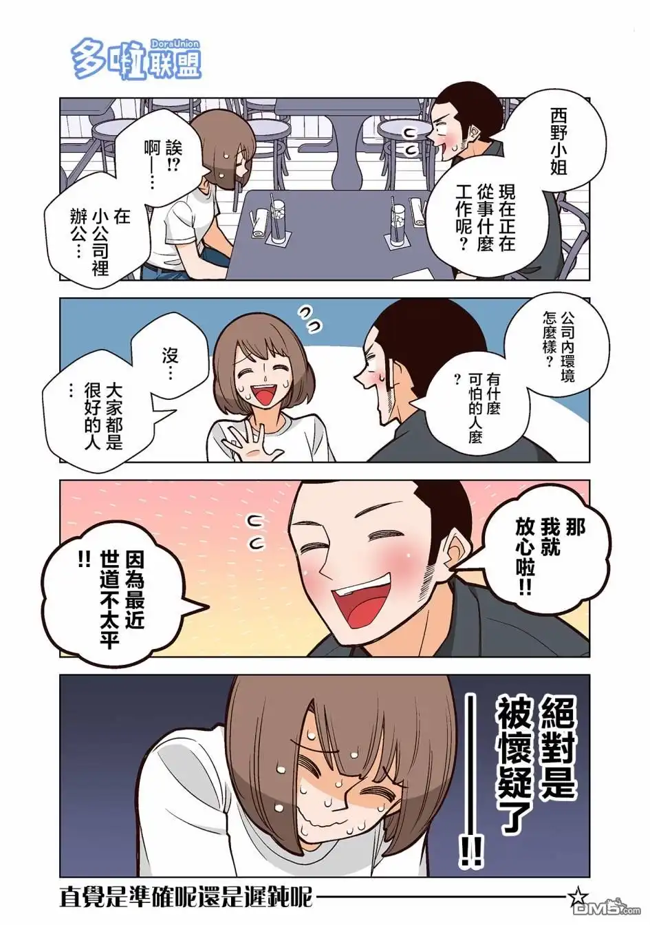 《幸福加奈子的快乐杀手生活》02卷附赠漫画1 第5页