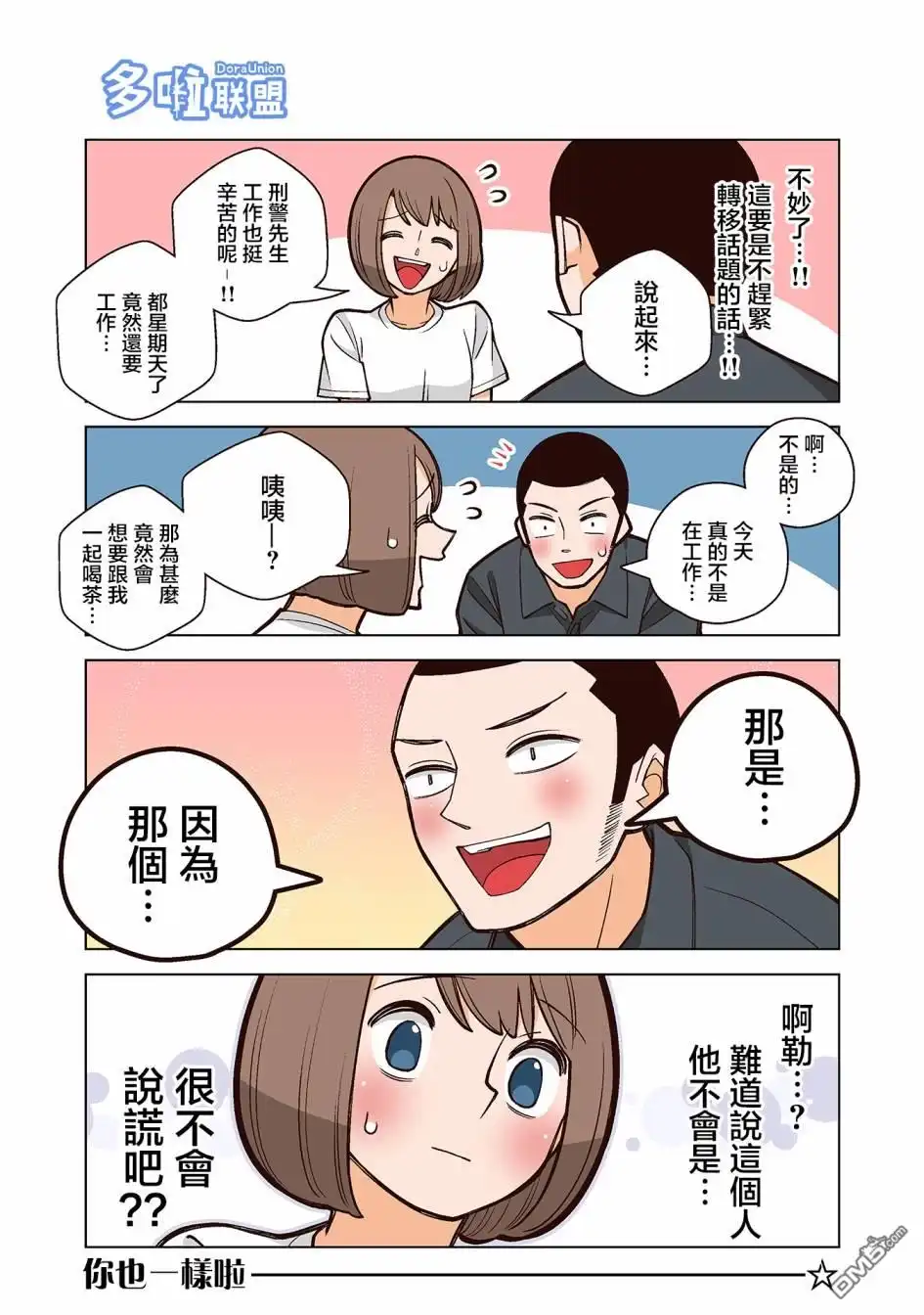 《幸福加奈子的快乐杀手生活》02卷附赠漫画1 第6页
