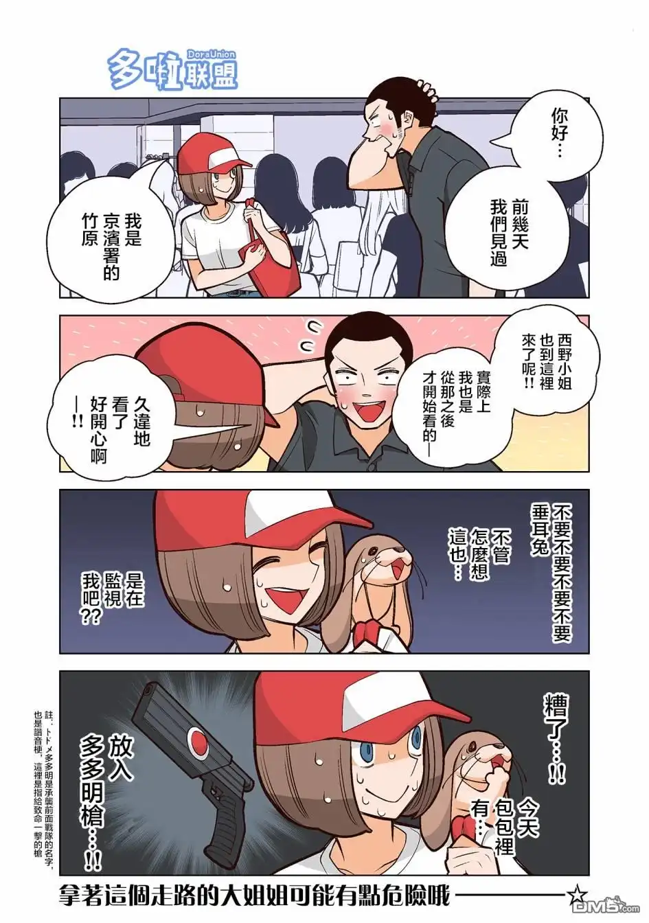 《幸福加奈子的快乐杀手生活》02卷附赠漫画1 第3页