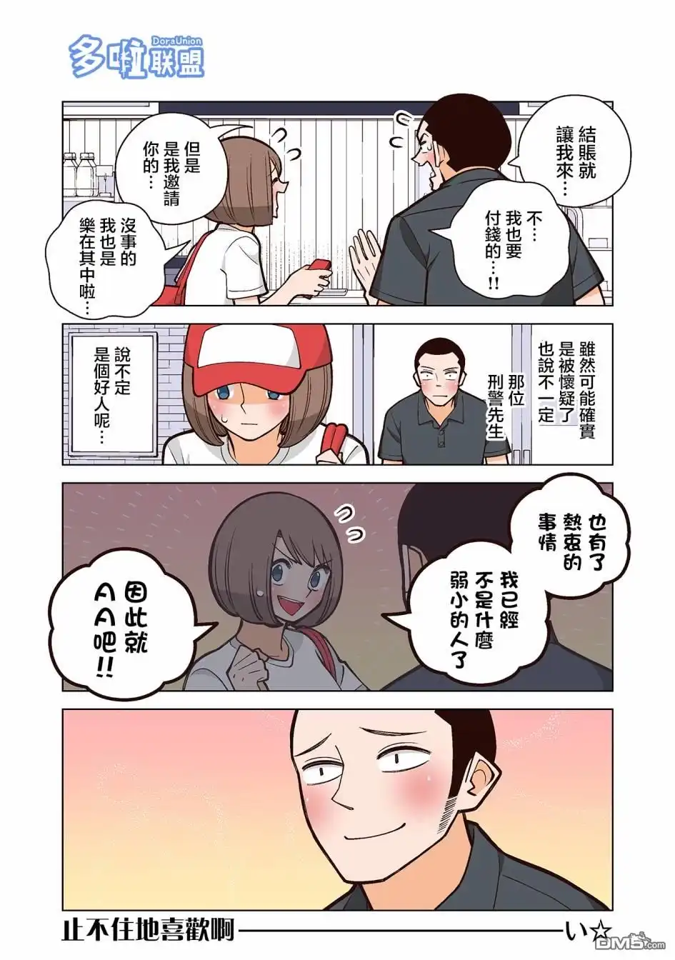 《幸福加奈子的快乐杀手生活》02卷附赠漫画1 第8页
