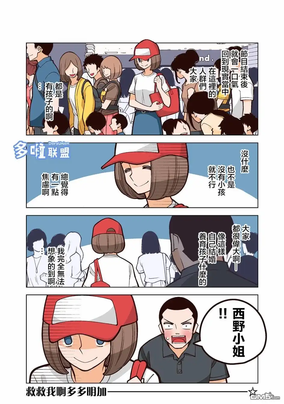 《幸福加奈子的快乐杀手生活》02卷附赠漫画1 第2页
