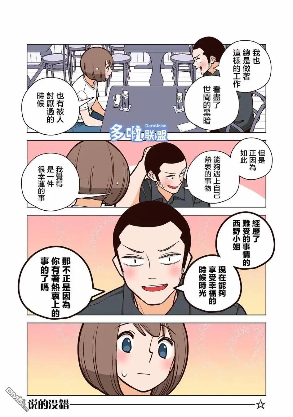 《幸福加奈子的快乐杀手生活》02卷附赠漫画1 第7页