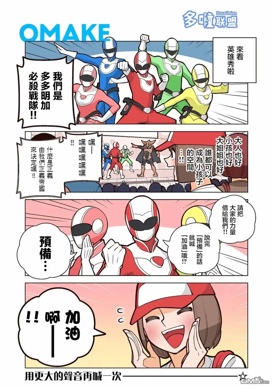 《幸福加奈子的快乐杀手生活》02卷附赠漫画1 第1页