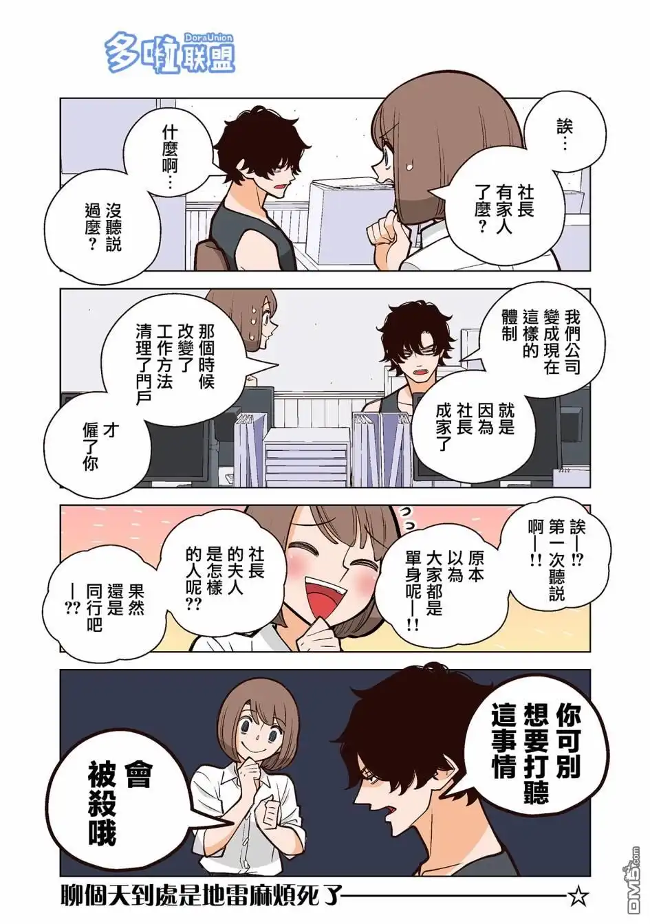 《幸福加奈子的快乐杀手生活》02卷番外2 第4页