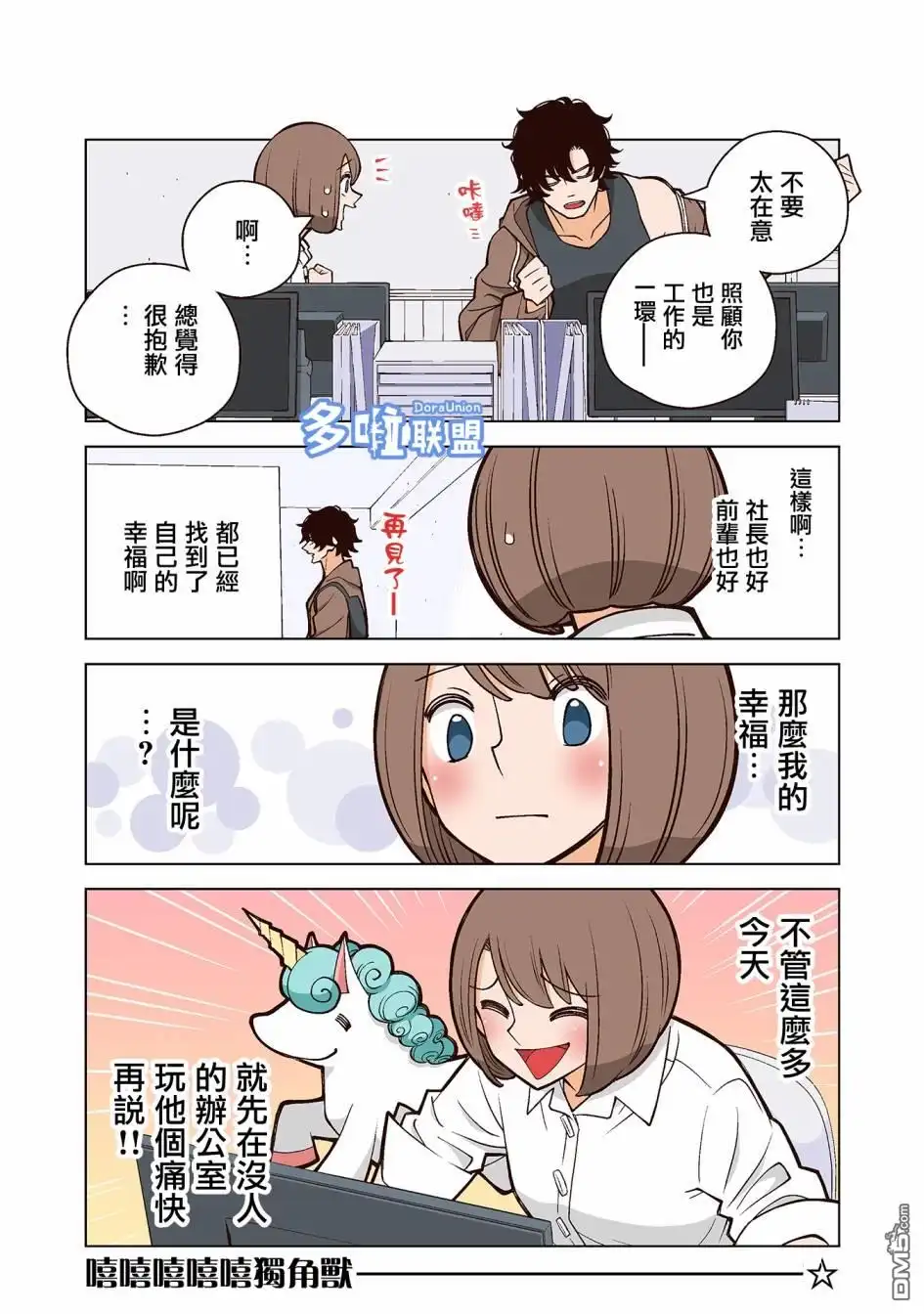 《幸福加奈子的快乐杀手生活》02卷番外2 第8页