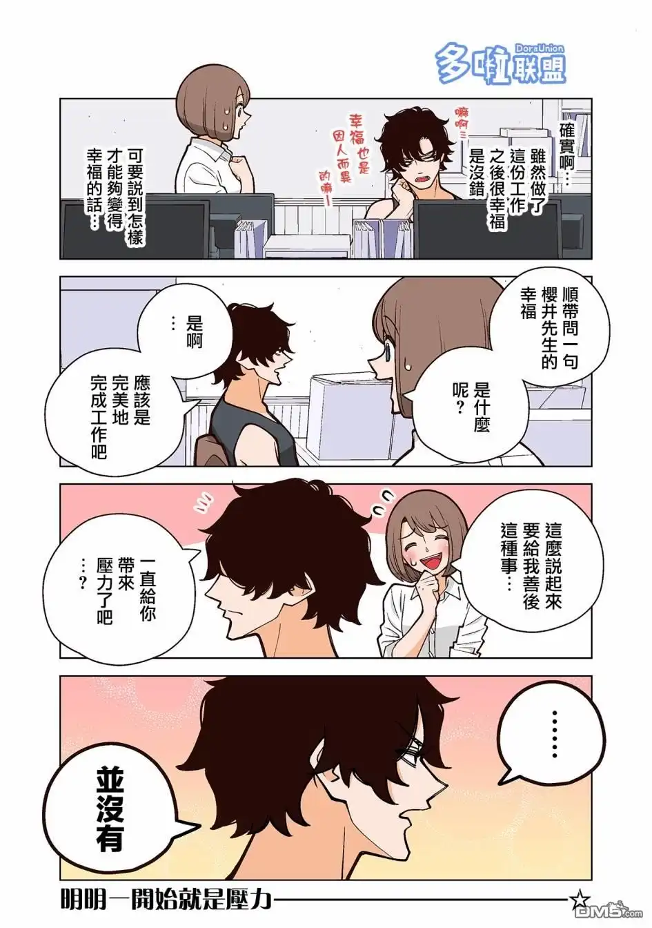 《幸福加奈子的快乐杀手生活》02卷番外2 第7页