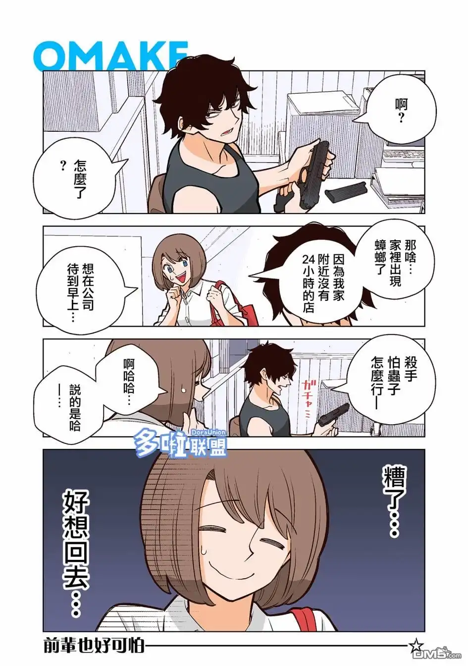 《幸福加奈子的快乐杀手生活》02卷番外2 第1页