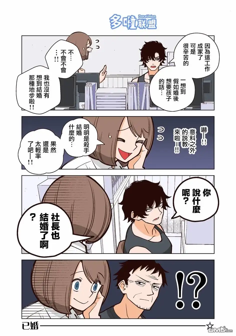 《幸福加奈子的快乐杀手生活》02卷番外2 第3页