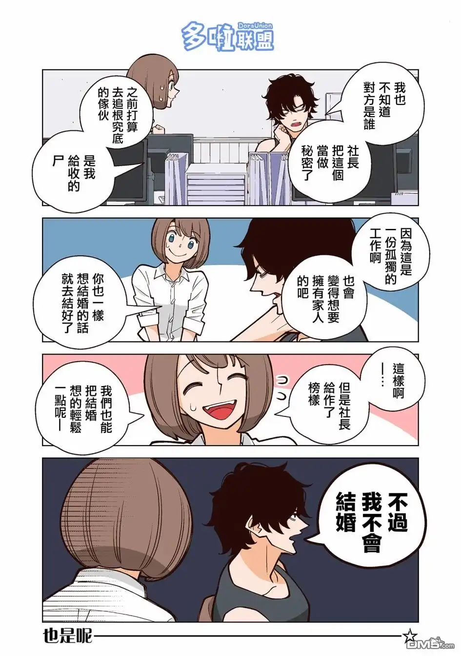《幸福加奈子的快乐杀手生活》02卷番外2 第5页