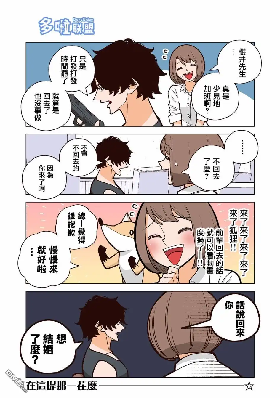 《幸福加奈子的快乐杀手生活》02卷番外2 第2页