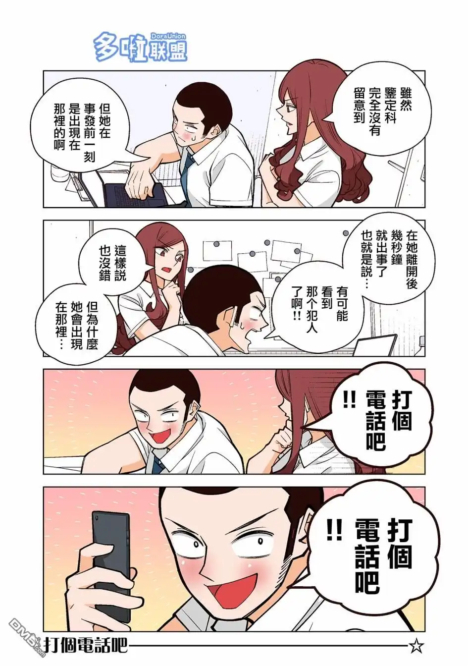 《幸福加奈子的快乐杀手生活》02卷番外3 第2页