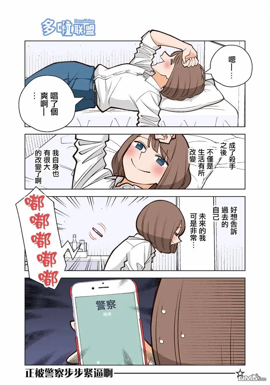 《幸福加奈子的快乐杀手生活》02卷番外3 第3页