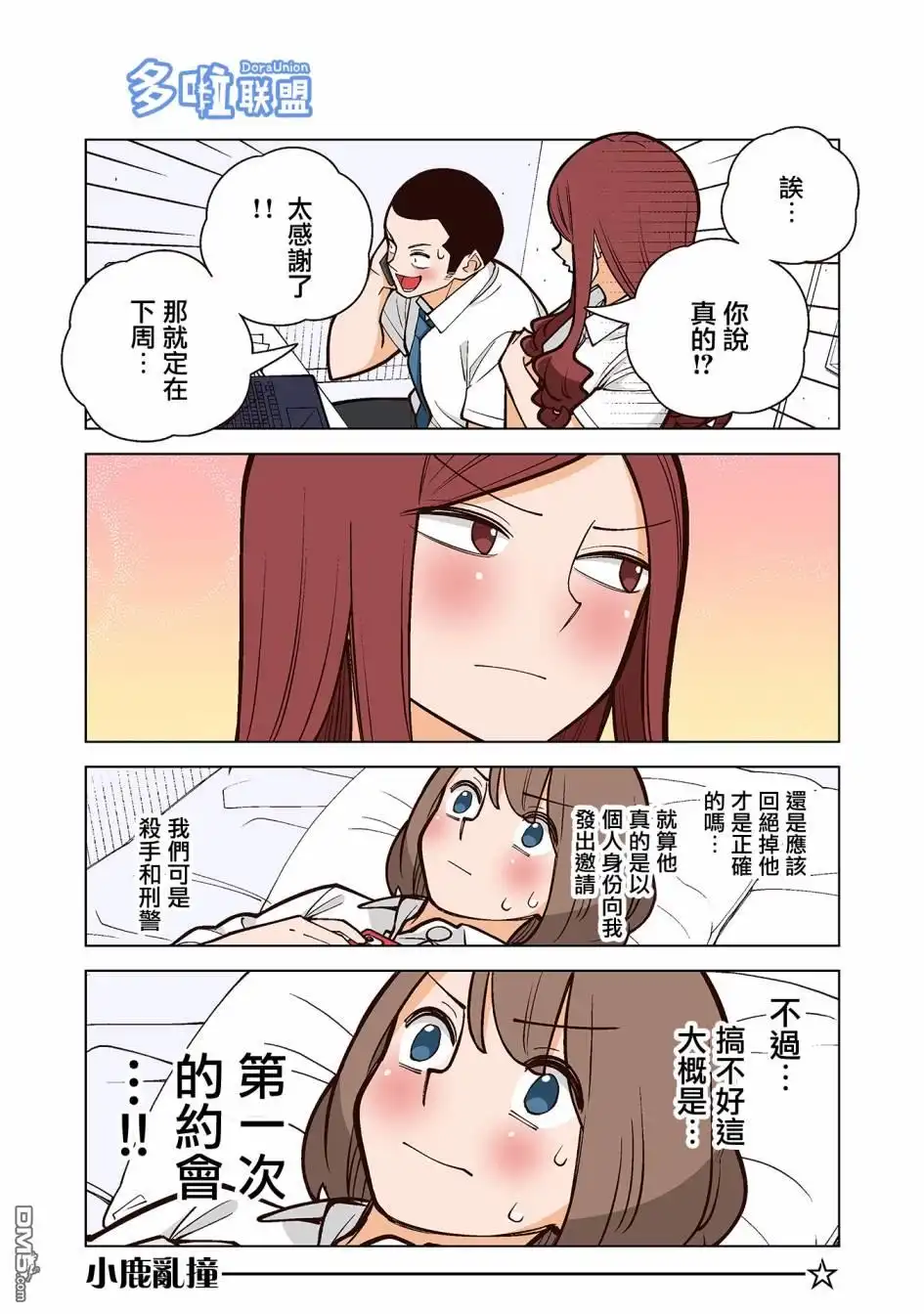 《幸福加奈子的快乐杀手生活》02卷番外3 第8页