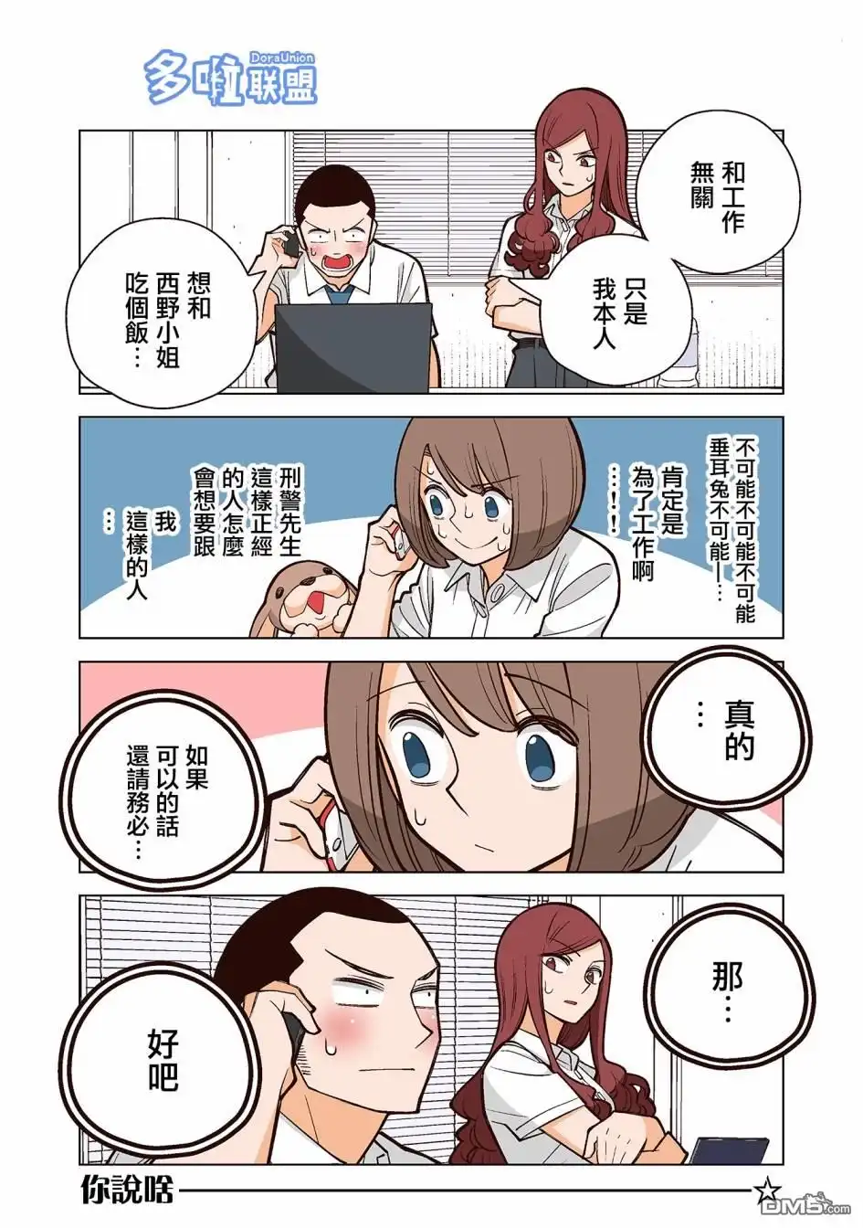 《幸福加奈子的快乐杀手生活》02卷番外3 第7页
