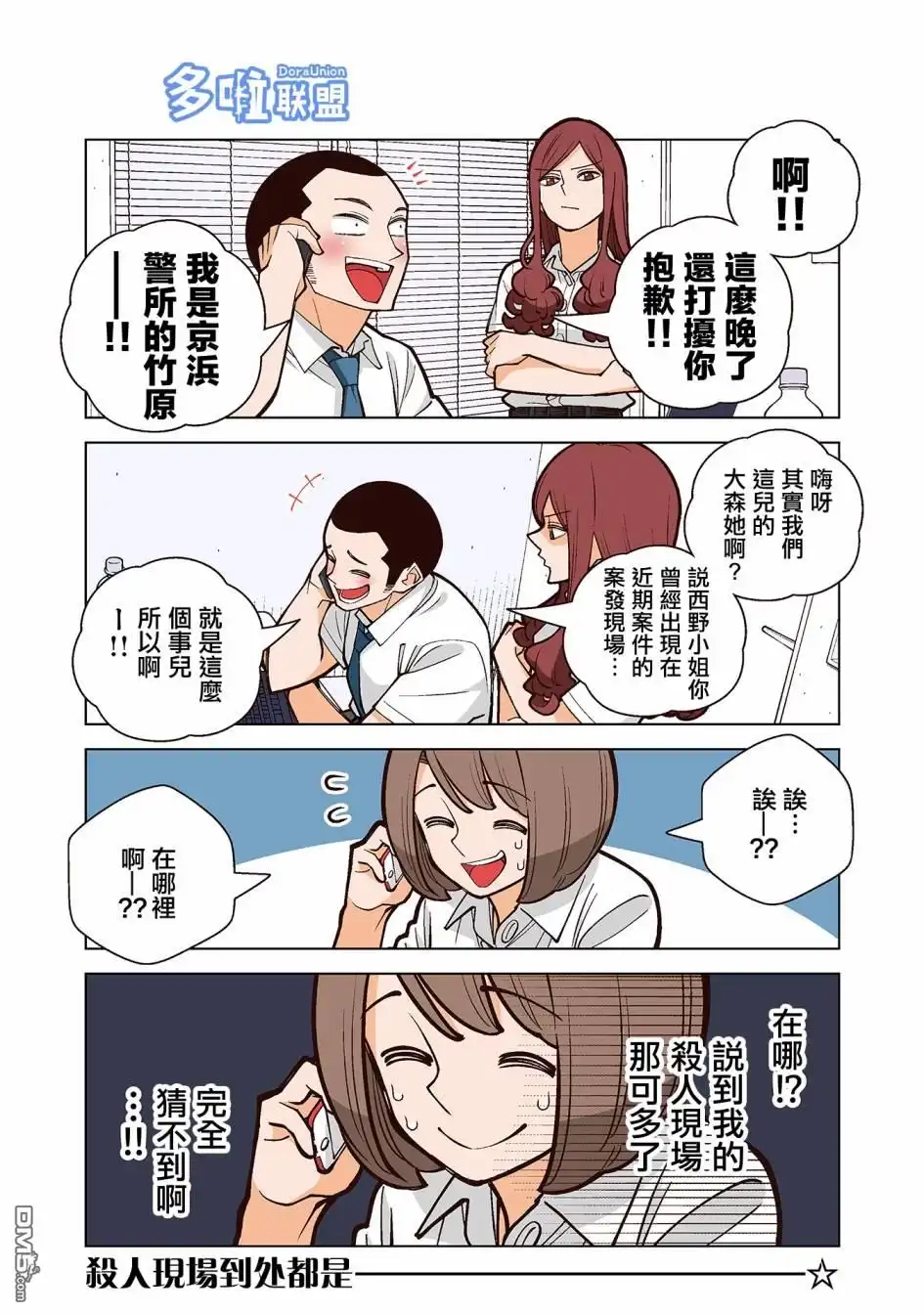 《幸福加奈子的快乐杀手生活》02卷番外3 第4页