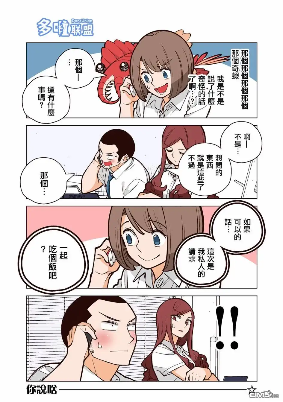 《幸福加奈子的快乐杀手生活》02卷番外3 第6页