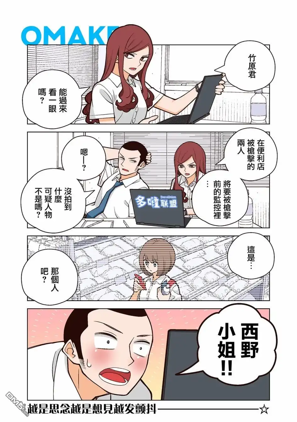 《幸福加奈子的快乐杀手生活》02卷番外3 第1页