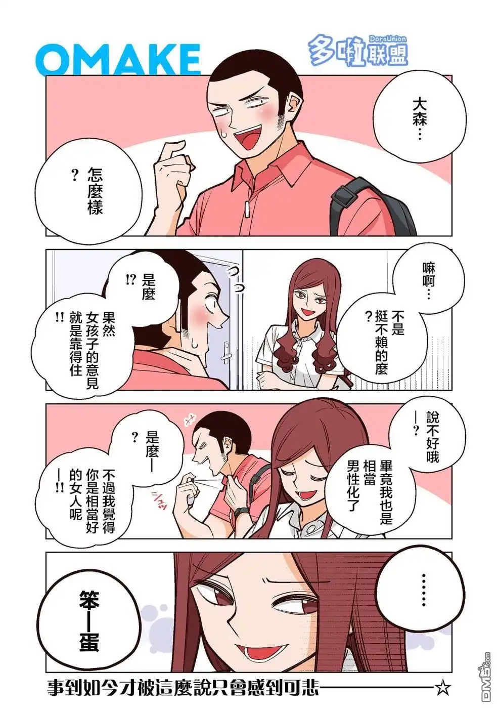 《幸福加奈子的快乐杀手生活》02卷番外4 第3页