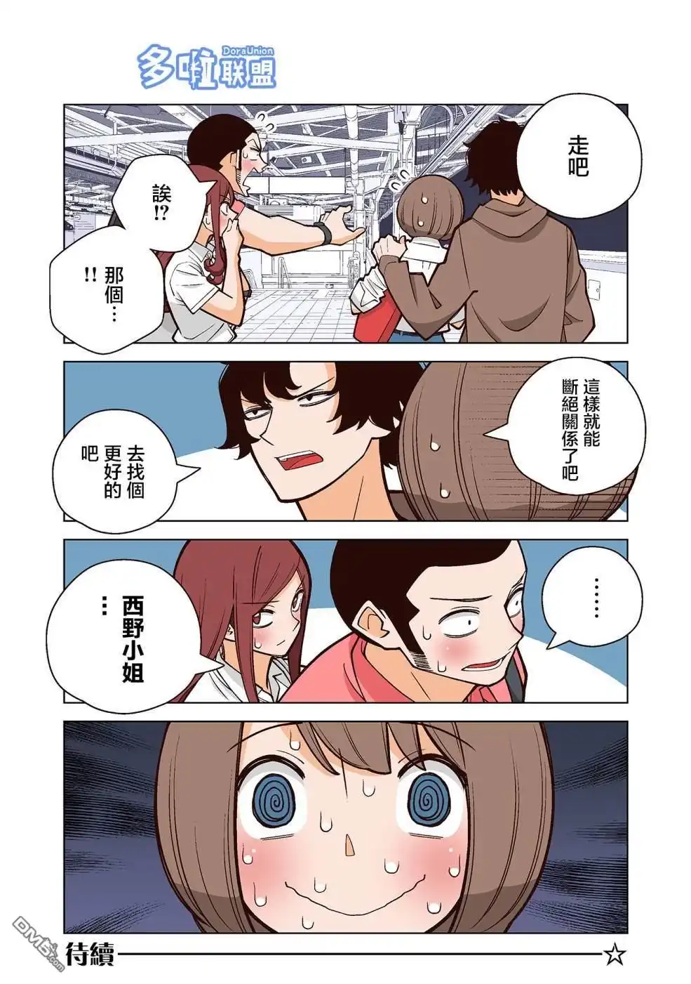 《幸福加奈子的快乐杀手生活》02卷番外4 第14页