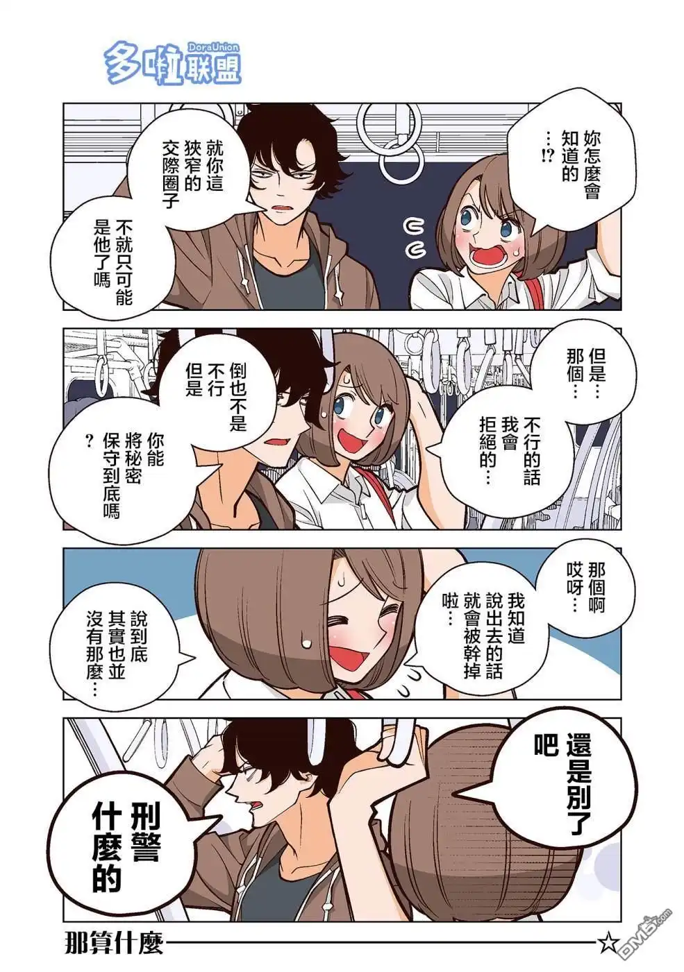 《幸福加奈子的快乐杀手生活》02卷番外4 第8页