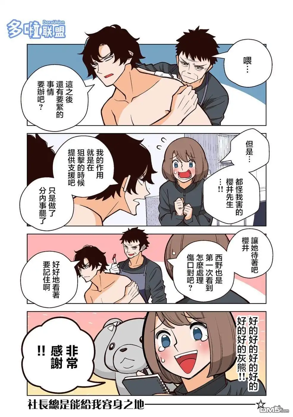 《幸福加奈子的快乐杀手生活》02卷番外4 第4页