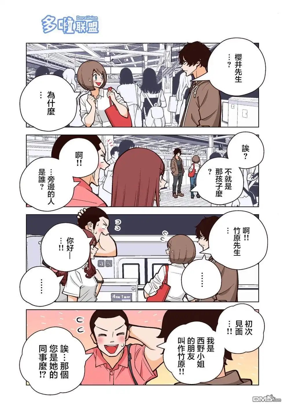 《幸福加奈子的快乐杀手生活》02卷番外4 第11页