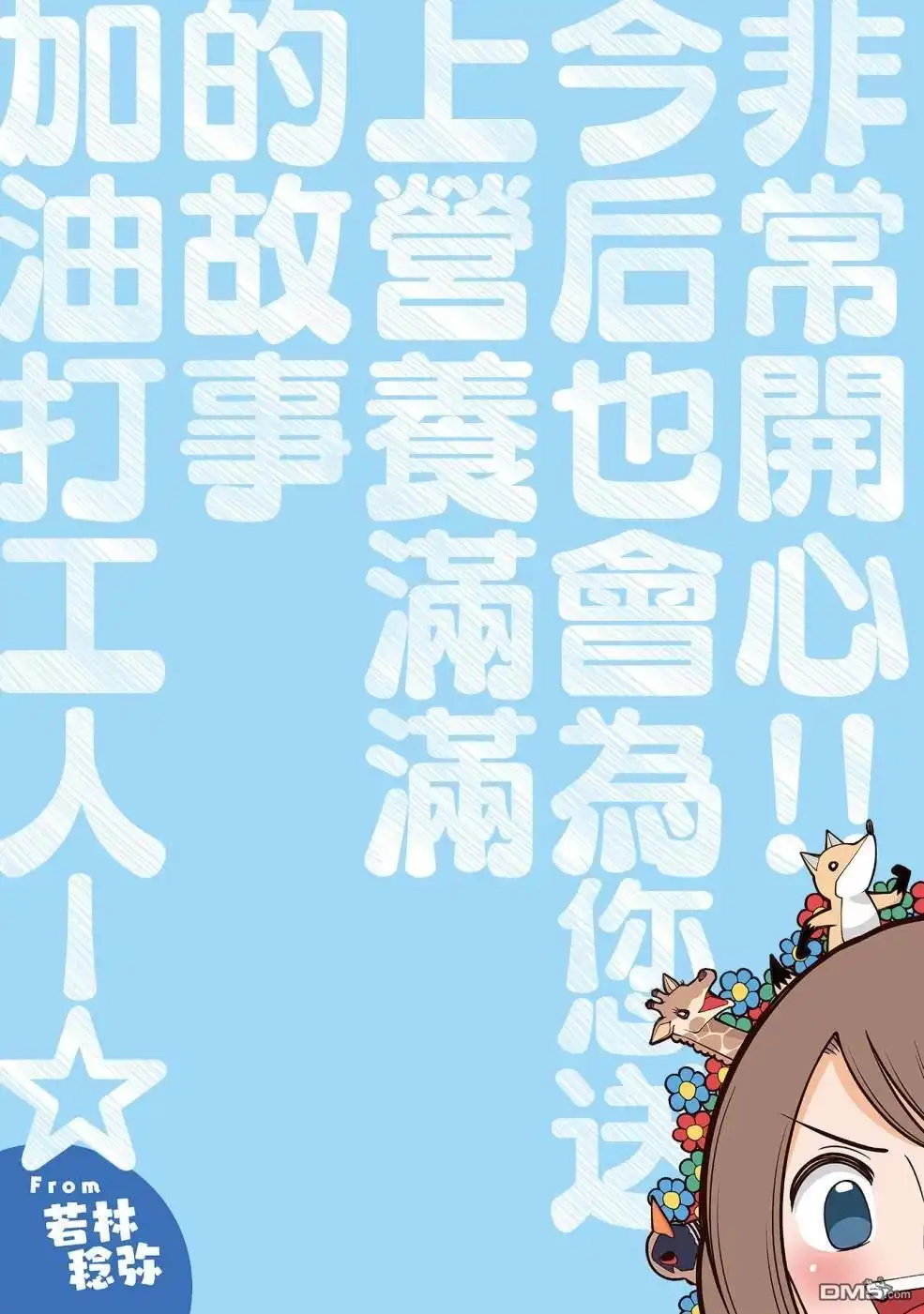 《幸福加奈子的快乐杀手生活》02卷番外4 第16页