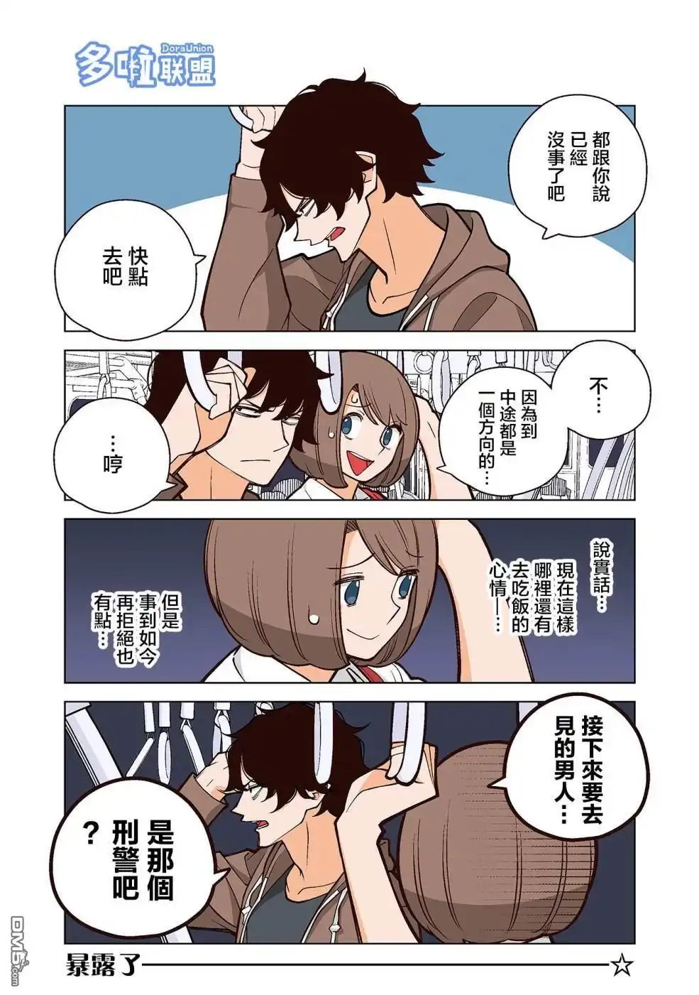 《幸福加奈子的快乐杀手生活》02卷番外4 第6页