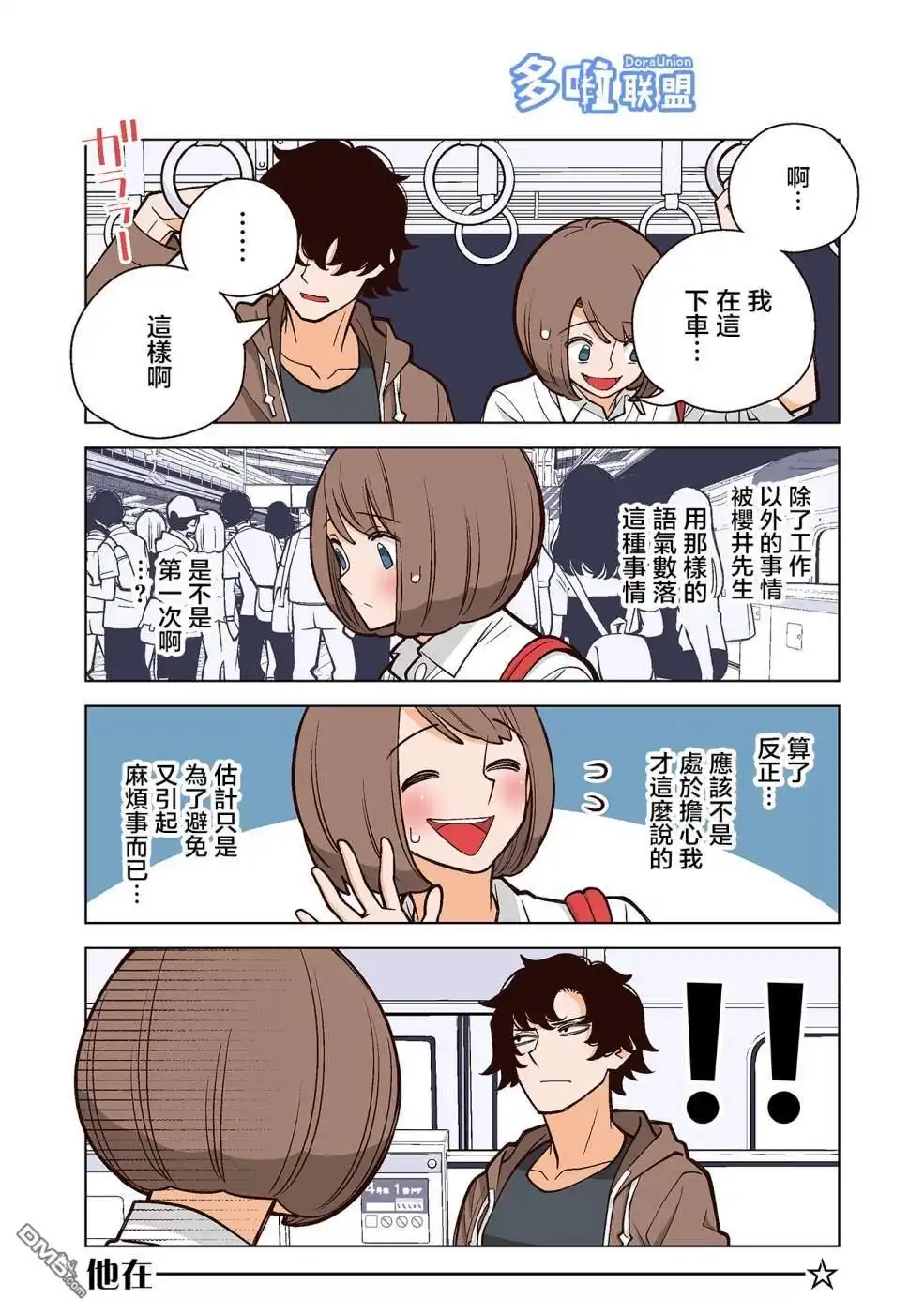 《幸福加奈子的快乐杀手生活》02卷番外4 第10页