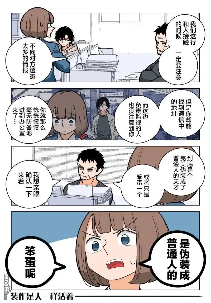 《幸福加奈子的快乐杀手生活》番外面试篇02 第2页
