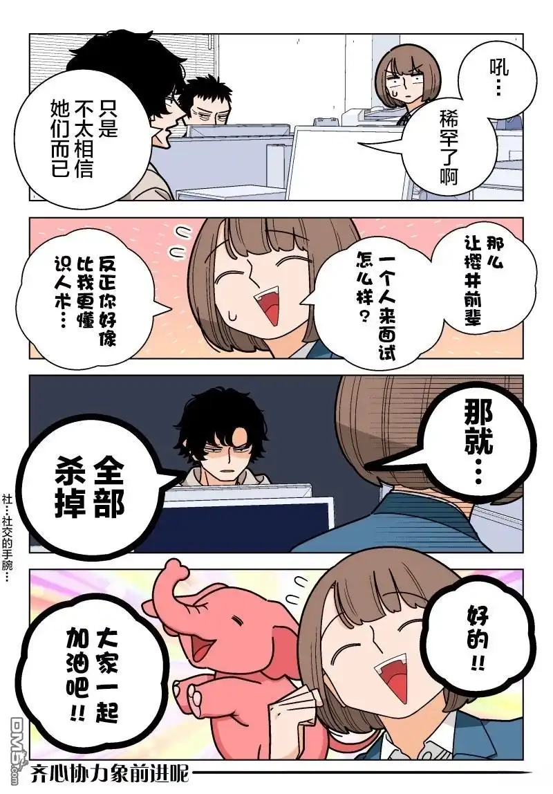 《幸福加奈子的快乐杀手生活》番外面试篇02 第4页