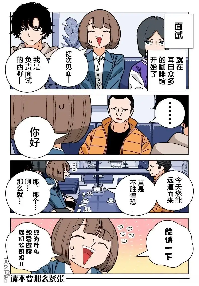 《幸福加奈子的快乐杀手生活》番外面试篇02 第5页