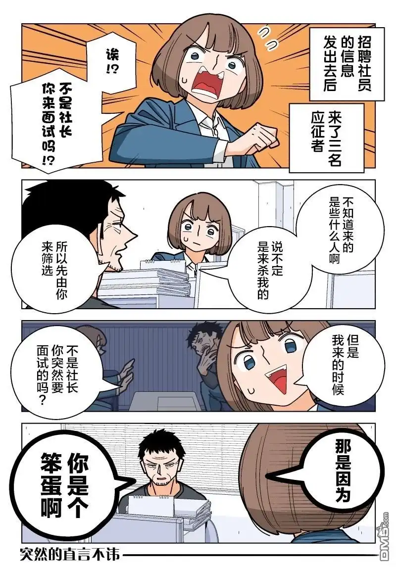 《幸福加奈子的快乐杀手生活》番外面试篇02 第1页